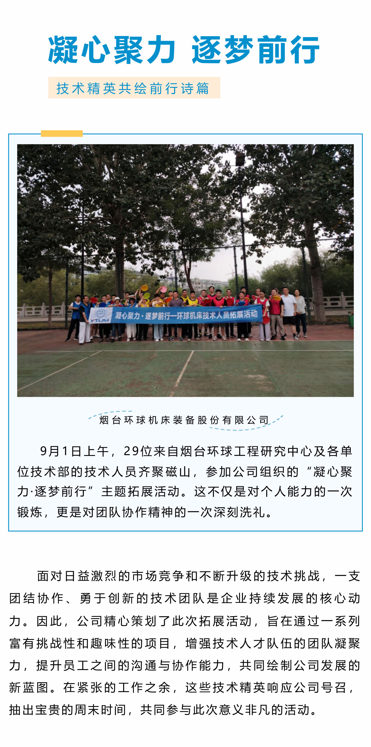 凝心聚力，逐夢前行_01.jpg